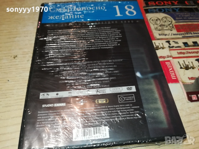СМЪРТОНОСНО ЖЕЛАНИЕ ДВД 2509251532, снимка 13 - DVD филми - 51835841