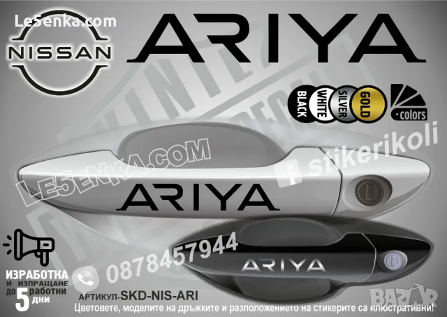 NISSAN стикери за дръжки SKD-NI-01, снимка 4 - Аксесоари и консумативи - 35641240