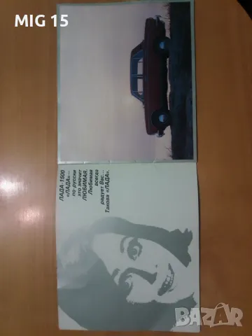 Каталог Лада 1500 от 1977 г., снимка 2 - Колекции - 48878994