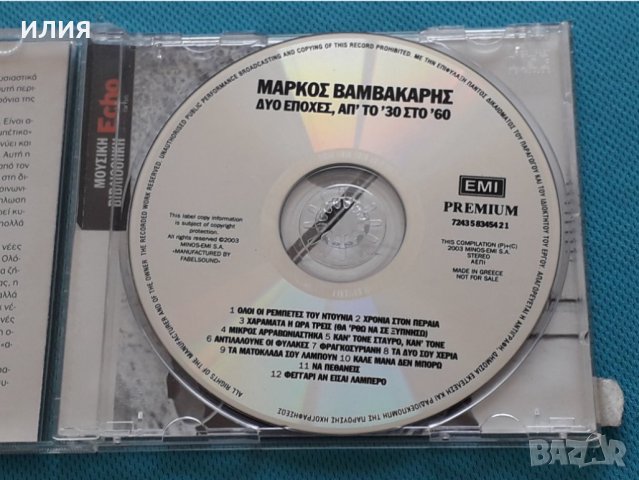 Μάρκος Βαμβακάρης(Markos Vamvakaris) - 2003 - Δυο Εποχές, Απ' Το '30 Στο '60, снимка 2 - CD дискове - 37135253