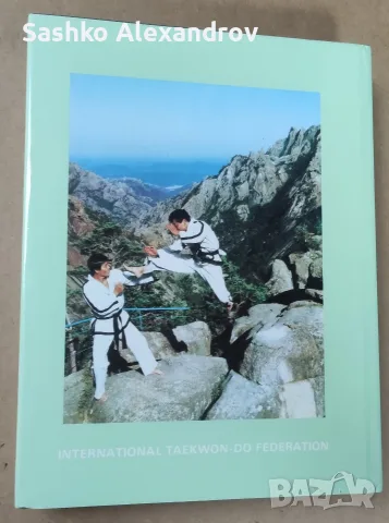 Рядко колекционерско издание: Taekwon-Do – Gen. Choi Hong Hi (1995 г.) , снимка 2 - Енциклопедии, справочници - 55823158