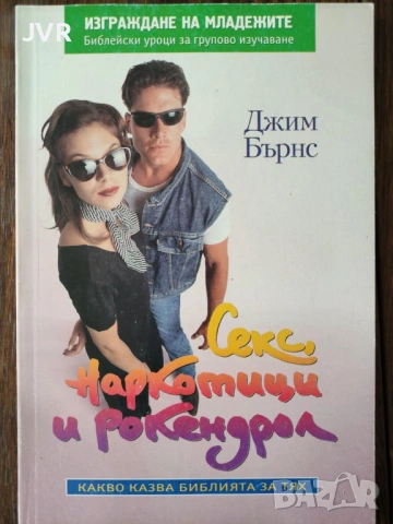 Разпродажба на книги по 2.50 евро за брой., снимка 5 - Специализирана литература - 53668356
