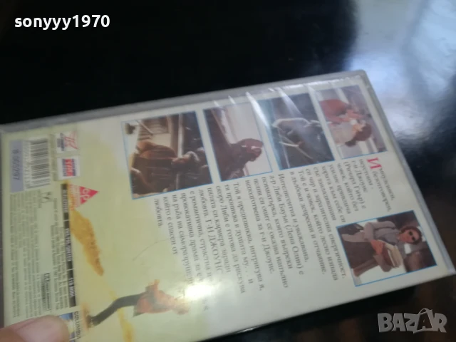 Г-Н ДЖОУНС-ORIGINAL VHS VIDEO TAPE 0906251808, снимка 11 - Други жанрове - 50606389
