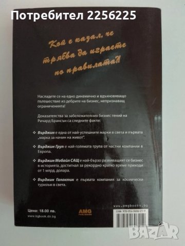 Бизнес отвъд ограниченията, снимка 4 - Специализирана литература - 51383813