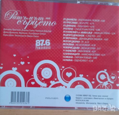 Ритъмът на сърцето-CD с хитовете на Даниела, Преслава, Димана, Елена, Камелия, Драго Драганов и др.