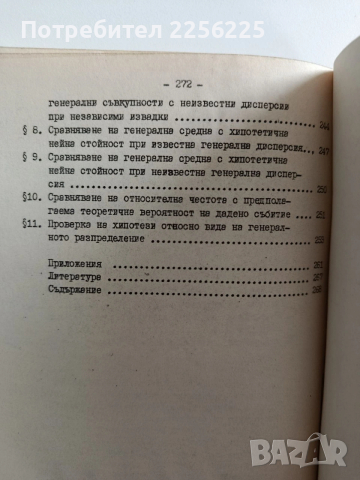 Теория на вероятностите, снимка 3 - Специализирана литература - 53678037