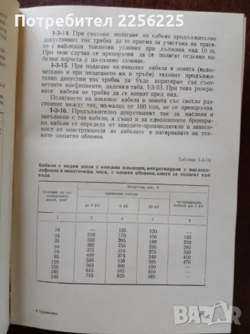 Правилник за устройство на електрическите уредби, снимка 2 - Специализирана литература - 50124031