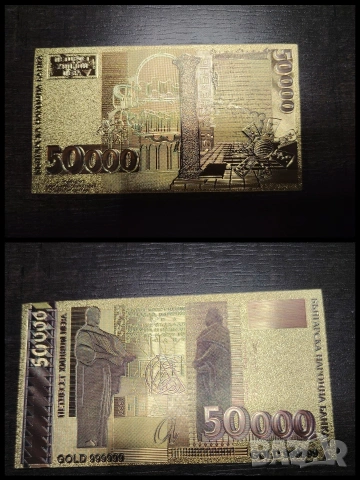 позлатени 50 000лв сувенир