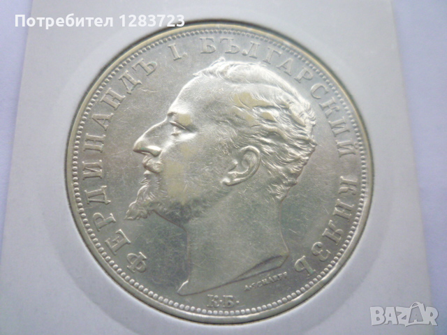 сребърна монета 5 лева 1894, снимка 2 - Нумизматика и бонистика - 44708994