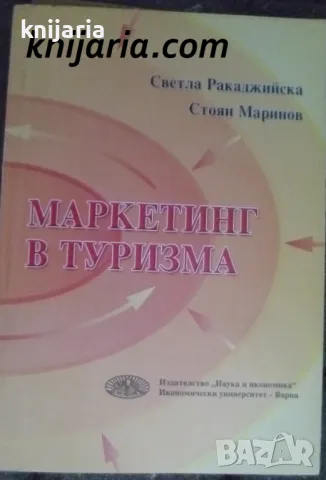 Маркетинг в туризма