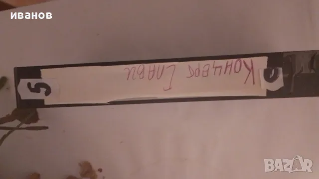 Продавам видео касети  и дискове, снимка 4 - Плейъри, домашно кино, прожектори - 29708229