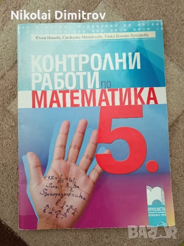 Помагала за 5 клас 