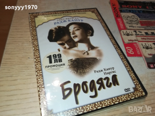БРОДЯГА ДВД 1709251348, снимка 3 - DVD филми - 51744301