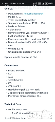 Acoustic Research A-07 , снимка 8 - Ресийвъри, усилватели, смесителни пултове - 53831361