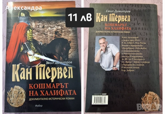 Книги - нова художествена проза, снимка 9 - Художествена литература - 52283855