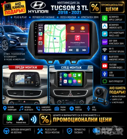 Мултимедия за Hyundai Tucson 3 TL, навигация, Carplay, Андроид AUto, Waze, двоен дин, Хюндай Туксон 