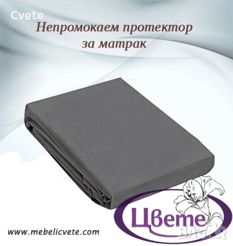 Непромокаем протектор за матрак -80/200см‼️ -10% за комплект с калъфка