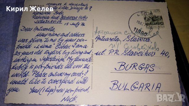 ДВЕ СТАРИ ПОЩЕНСКИ КАРТИЧКИ ТЕМА ГРАДОВЕ - СОФИЯ и БЕЛГРАД с ПОЩЕНСКИ МАРКИ 32450, снимка 5 - Филателия - 38684718