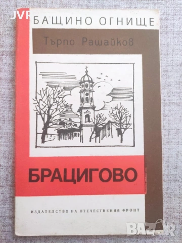 Разпродажба на книги по 2.50 евро за брой., снимка 12 - Художествена литература - 53669163