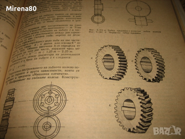 Машинно и техническо чертане - 1981 г., снимка 4 - Специализирана литература - 52124455