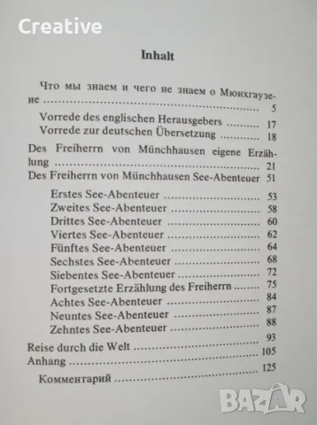 Munchhausens reisen und abenteuer ("Пътешествията и приключенията на Мюнхаузен) - Готфрид Бюргер, снимка 5 - Художествена литература - 49146437