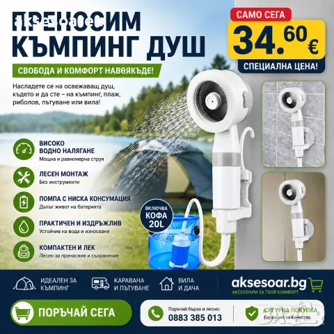 Нова Преносима плажна  къмпинг душ помпа с 2 м. маркуч 4000 mAh подобрена акумулаторна електрическа 