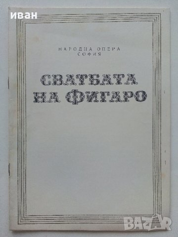 Стари оперни и театрални програми 1975-76г., снимка 4 - Антикварни и старинни предмети - 42280144