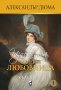 Изповедта на една любовница. Книга 1: Към върха, снимка 1 - Художествена литература - 34670393