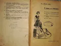 Сборник от 404 домакински указания от 1936 г. / СП "Жената Днес" В помощ на домакинята, снимка 4