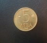 5 лева 1992 г., снимка 1