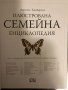 Илюстрована семейна енциклопедия. Том 1: А, снимка 2
