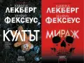 Трилъри и криминални романи от изд. Колибри– 10:, снимка 12