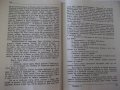 Книга "Исперихъ - книга 2 - Петъръ Карапетровъ" - 96 стр., снимка 4