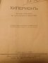 Списание Хиперион кн.1-10 1926 г., снимка 2