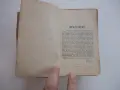 Книга Френско Български речник Михаил Романов 1911, снимка 9