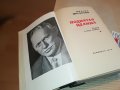 МИХАИЛ ШОЛОХОВ-КНИГА 0803231913, снимка 10