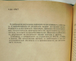 Книга Синтетичен каучук - Петко Николински 1981 г., снимка 2