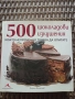 Сладкарски рецепти, снимка 1