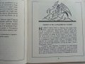 Крали Марко по народните песни - Ангел Каралийчев - 1991г., снимка 4