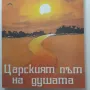 151. Поредица книги с беседи от Учителя Петър Дънов - част първа, снимка 3