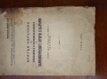 Кратък наръчник за показанията.и.противопоказаниата на балнеологическите курорти в България, снимка 15
