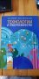 Учебник и учебна тетрадка по технологии и предприемачество за 5. клас изд. Просвета