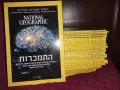 Израелски National Geographic, колекция списания на иврит, снимка 1
