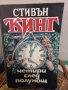 Четири след полунощ - Книга 1 и 2 - Стивън Кинг, снимка 2