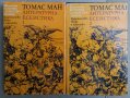 Томас Ман  Литературна есеистика в два тома, снимка 1 - Художествена литература - 35907673