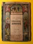 Стара Книга Свещена История на Стария Завет на Гръцки, снимка 1
