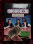 Финансов анализ + CD| Величко Адамов , снимка 1