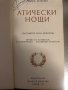 Атически нощи- Авъл Гелий, снимка 2