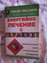 ЕНЕРГИЙНО ЛЕЧЕНИЕ С ЦВЕТОВЕ, снимка 1