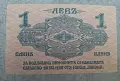 Стара банкнота България 1 лев 1916 година, снимка 3